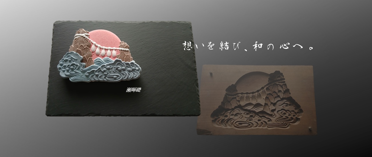 瀬暉礎の落雁と瀬暉礎の木型｜伝統技法で作る和菓子 わがし京増