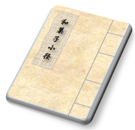 和菓子小径 開設のお知らせ